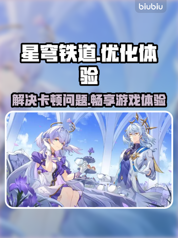 星穹铁道卡顿🔥用这个加速器超流畅！截图1