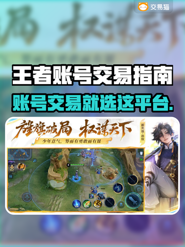 🔥王者账号速卖平台大公开！💎截图1