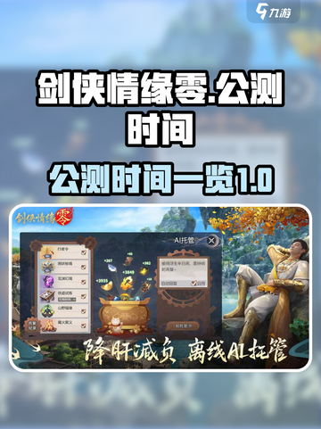 剑侠情缘零什么时候公测介绍截图1
