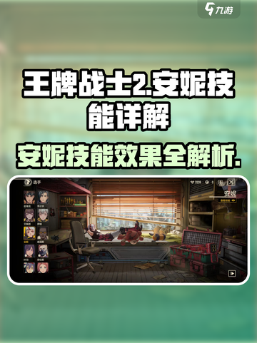 王牌战士2安妮🔥技能效果全解析，这样用直接躺赢！截图1