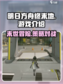明日方舟终末地🔥：好玩到停不下来！🎮