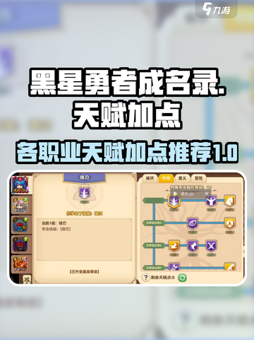 黑星勇者成名录天赋加点怎么加介绍截图1