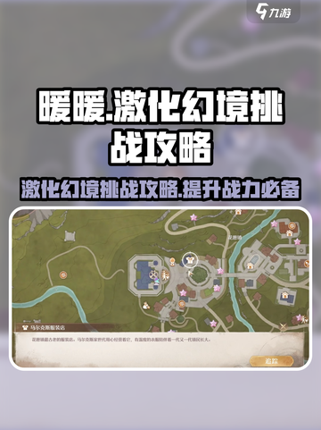 无限暖暖素材激化幻境如何挑战介绍截图1