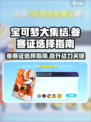 宝可梦大集结🔥参赛证选择全攻略💎