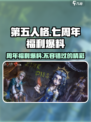 第五人格七周年前瞻一览介绍