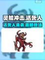 🔥《灵能冲击》活死人真相大揭秘！😱