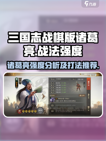 三国志战棋版诸葛亮好用吗介绍截图1