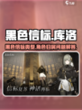 黑色信标是库洛的吗介绍