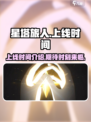 星塔旅人什么时候上线介绍