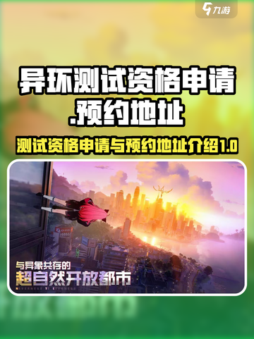 异环测试资格申请介绍介绍截图1