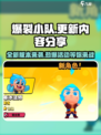 爆裂小队更新活动介绍介绍