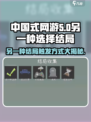 中国式网游《另一种选择》结局触发方式🔥超全攻略来啦！🎮