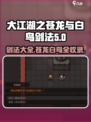 大江湖之苍龙与白鸟剑法🔥全攻略，高手必看！