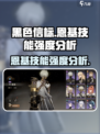 黑色信标🔥恩基技能强度大曝光！💡