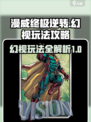 漫威终极逆转幻视怎么玩介绍