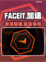 🔥FACEIT加速器大揭秘！速看哪家最强💥