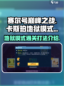 赛尔号巅峰之战卡斯珀地狱模式怎么过介绍