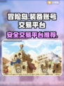 冒险岛装备账号交易🔥用这个平台超安心！