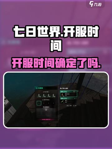 七日世界什么时候上线介绍截图1