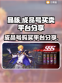 晶核🎮成品号哪里买？超值平台大揭秘🔥