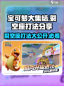 宝可梦大集结裂空座怎么打介绍