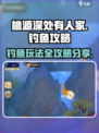 桃源深处有人家钓鱼怎么玩介绍