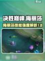 决胜巅峰梅丽莎怎么样介绍