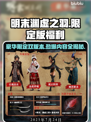 明末渊虚之羽限定版🔥豪华内容全揭秘！💥截图1