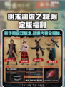 明末渊虚之羽限定版🔥豪华内容全揭秘！💥