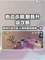 心动小镇🔥厨具升级攻略来啦！ Cookware Level Up⚡