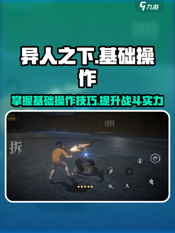 异人之下手游操作技巧介绍介绍截图1