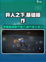 异人之下手游操作技巧介绍介绍
