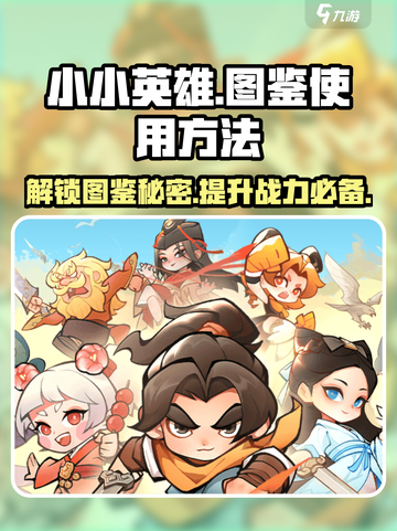英雄联盟：小小英雄图鉴✨打开方法大揭秘！截图1