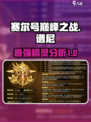赛尔号巅峰之战谱尼怎么样介绍