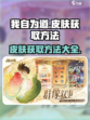 我自为道皮肤怎么获得介绍