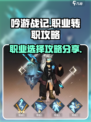 吟游战记🔥转职必看！三大职业深度测评✨