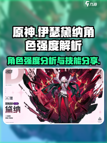 伊瑟黛纳强度怎么样介绍截图1