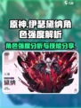 伊瑟黛纳强度怎么样介绍