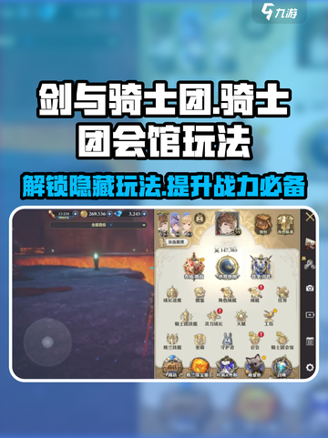 剑与骑士团：揭秘骑士团会馆玩法，轻松制胜💡截图1
