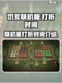 饥荒联机版打折时间什么时候介绍