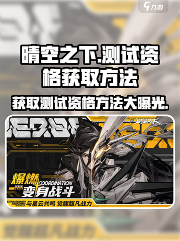晴空之下测试资格怎么获得介绍截图1