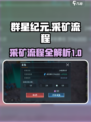 群星纪元采矿怎么采介绍