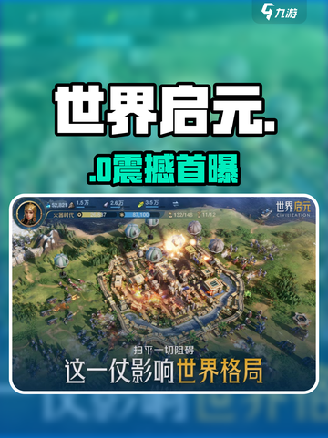 🔥《世界启元》起飞测试开启！🚀截图1
