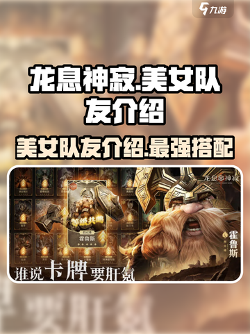 龙息神寂🔥美女队友大揭秘！✨截图1