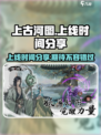 上古河图什么时候上线介绍