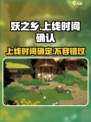 妖之乡🔥上线时间大曝光！💥游戏迷必看！
