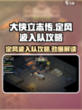 大侠立志传定风波怎么入队介绍