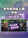 幸存者冒险公测什么时候介绍