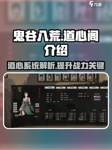 鬼谷八荒道心是什么介绍截图1