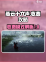 燕云十六声如何收费介绍